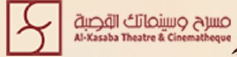 مسرح وسينماتك القصبة