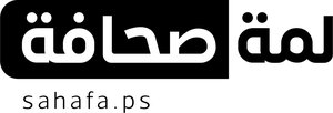 لمّة صحافة