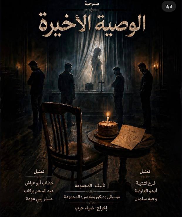 بوستر الوصية الأخيرة