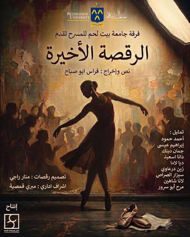 بوستر الرقصة الأخيرة