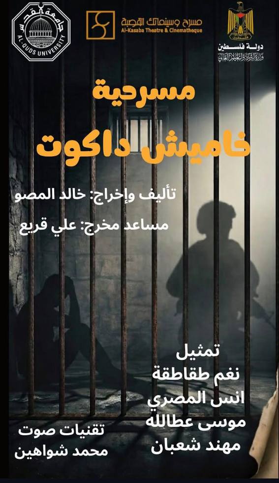 بوستر خاميش داكوت